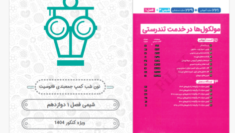 دانلود پی دی اف کتاب نون شب فانوسیت پایه دوازدهم PDF