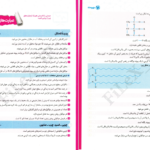 دانلود پی دی اف کتاب نون شب فانوسیت پایه دوازدهم PDF