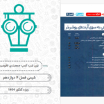 دانلود پی دی اف کتاب نون شب فانوسیت پایه دوازدهم4 PDF