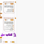 دانلود پی دی اف کتاب نون شب فانوسیت پایه دوازدهم4 PDF