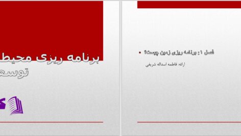 دانلود پی دی اف کتاب بوم شناسی فاطمه اسداله شریفی PDF