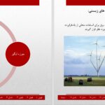دانلود پی دی اف کتاب بوم شناسی فاطمه اسداله شریفی PDF