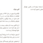 دانلود پی دی اف کتاب از بیت المقدس تا اریحا ایگنا سیو آمستوی PDF