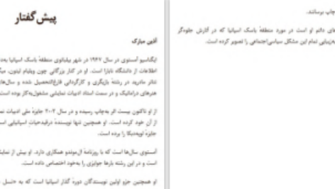 دانلود پی دی اف کتاب از بیت المقدس تا اریحا ایگنا سیو آمستوی PDF