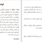 دانلود پی دی اف کتاب از بیت المقدس تا اریحا ایگنا سیو آمستوی PDF