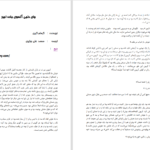 دانلود پی دی اف کتاب جایی دنج ان سوی جاده گراهام گرین PDF