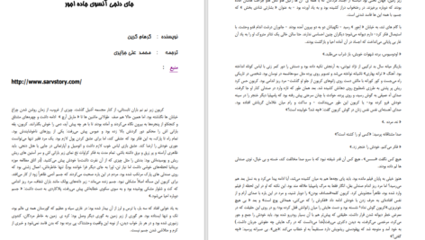 دانلود پی دی اف کتاب جایی دنج ان سوی جاده گراهام گرین PDF