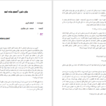 دانلود پی دی اف کتاب جایی دنج ان سوی جاده گراهام گرین PDF