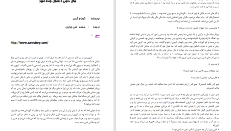 دانلود پی دی اف کتاب جایی دنج ان سوی جاده گراهام گرین PDF