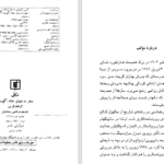 دانلود پی دی اف کتاب سفر به دنیای خاله اگوستا گراهام گرین PDF