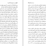 دانلود پی دی اف کتاب سفر به دنیای خاله اگوستا گراهام گرین PDF