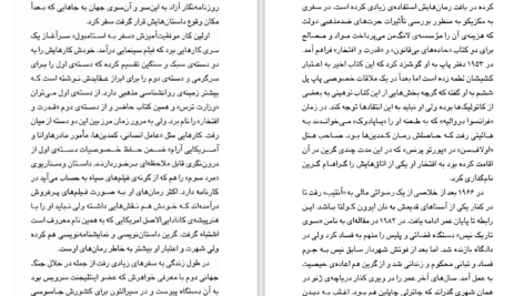 دانلود پی دی اف کتاب سفر به دنیای خاله اگوستا گراهام گرین PDF