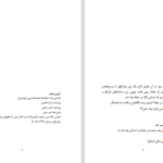 دانلود پی دی اف کتاب آخرین اعدام زکریا هاشمی PDF