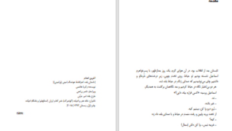 دانلود پی دی اف کتاب آخرین اعدام زکریا هاشمی PDF