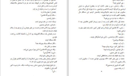 دانلود پی دی اف کتاب آخرین اعدام زکریا هاشمی PDF