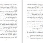 دانلود پی دی اف کتاب آخرین اعدام زکریا هاشمی PDF
