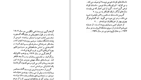 دانلود پی دی اف کتاب خرابکاران گراهام گرین PDF