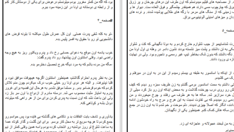 دانلود پی دی اف کتاب عریان برای تو PDF
