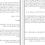 دانلود پی دی اف کتاب عریان برای تو PDF