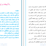 دانلود پی دی اف کتاب امیخته در تو PDF