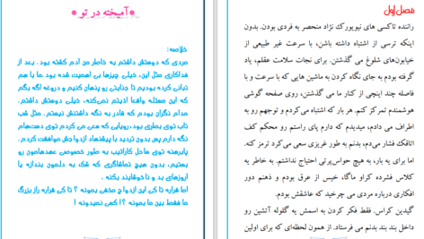 دانلود پی دی اف کتاب امیخته در تو PDF