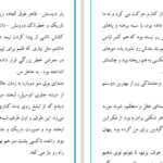 دانلود پی دی اف کتاب امیخته در تو PDF