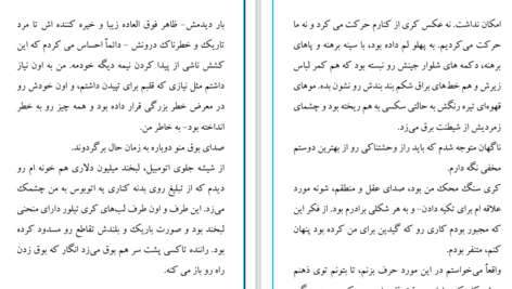 دانلود پی دی اف کتاب امیخته در تو PDF