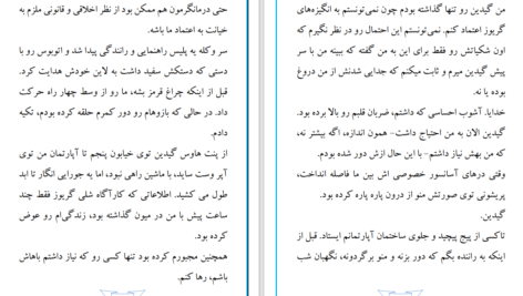 دانلود پی دی اف کتاب امیخته در تو PDF