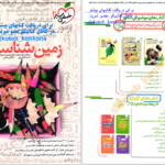 دانلود پی دی اف کتاب زمین شناسی کنکور PDF