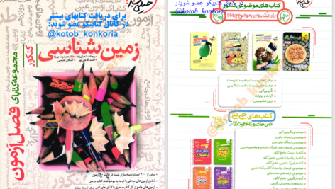 دانلود پی دی اف کتاب زمین شناسی کنکور PDF