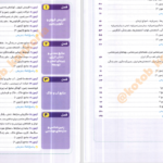 دانلود پی دی اف کتاب زمین شناسی کنکور PDF