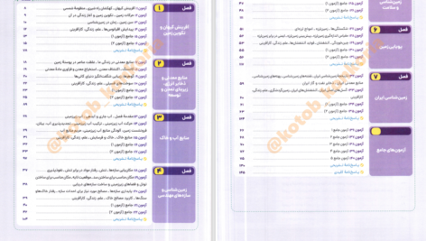 دانلود پی دی اف کتاب زمین شناسی کنکور PDF