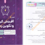 دانلود پی دی اف کتاب زمین شناسی کنکور PDF