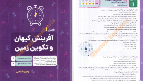 دانلود پی دی اف کتاب زمین شناسی کنکور PDF