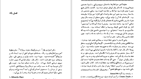 دانلود پی دی اف کتاب کنسول افتخاری گراهام گرین PDF