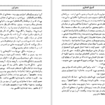 دانلود پی دی اف کتاب کنسول افتخاری گراهام گرین PDF