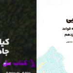دانلود پی دی اف کتاب عربی پایه یازدهم  PDF