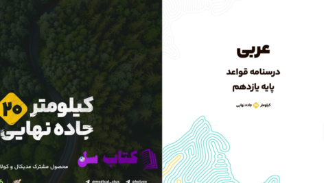 دانلود پی دی اف کتاب عربی پایه یازدهم  PDF