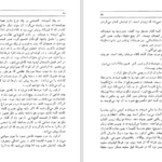 دانلود پی دی اف کتاب وزارت ترس PDF