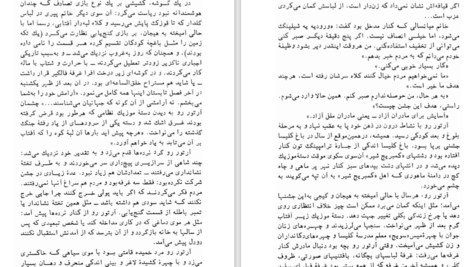 دانلود پی دی اف کتاب وزارت ترس PDF