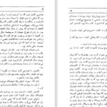دانلود پی دی اف کتاب وزارت ترس PDF