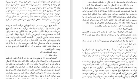 دانلود پی دی اف کتاب وزارت ترس PDF