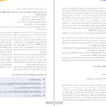 دانلود پی دی اف کتاب درسنامه کارورزی طب اورزانس PDF