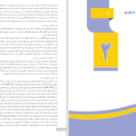 دانلود پی دی اف کتاب درسنامه کارورزی طب اورزانس PDF