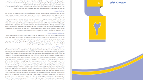 دانلود پی دی اف کتاب درسنامه کارورزی طب اورزانس PDF