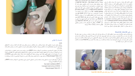 دانلود پی دی اف کتاب درسنامه کارورزی طب اورزانس PDF