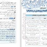 دانلود پی دی اف کتاب جمع بندی جغرافیا جیبی خیلی سبز PDF