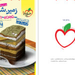 دانلود پی دی اف کتاب زمین شناسی کنکور PDF