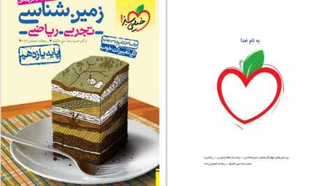 دانلود پی دی اف کتاب زمین شناسی کنکور PDF