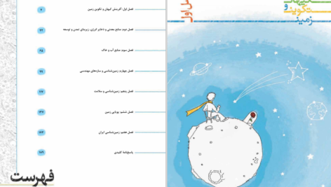 دانلود پی دی اف کتاب زمین شناسی کنکور PDF